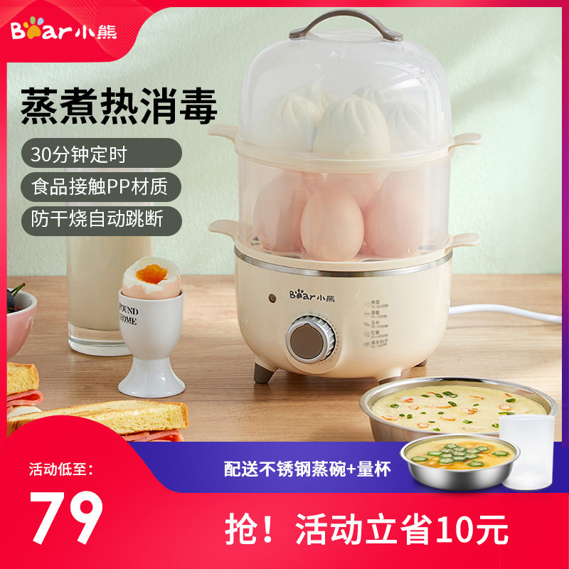 Bear egg steamer automatic power off household timed egg custard machine artifact multi-function small electric steamer 1 person