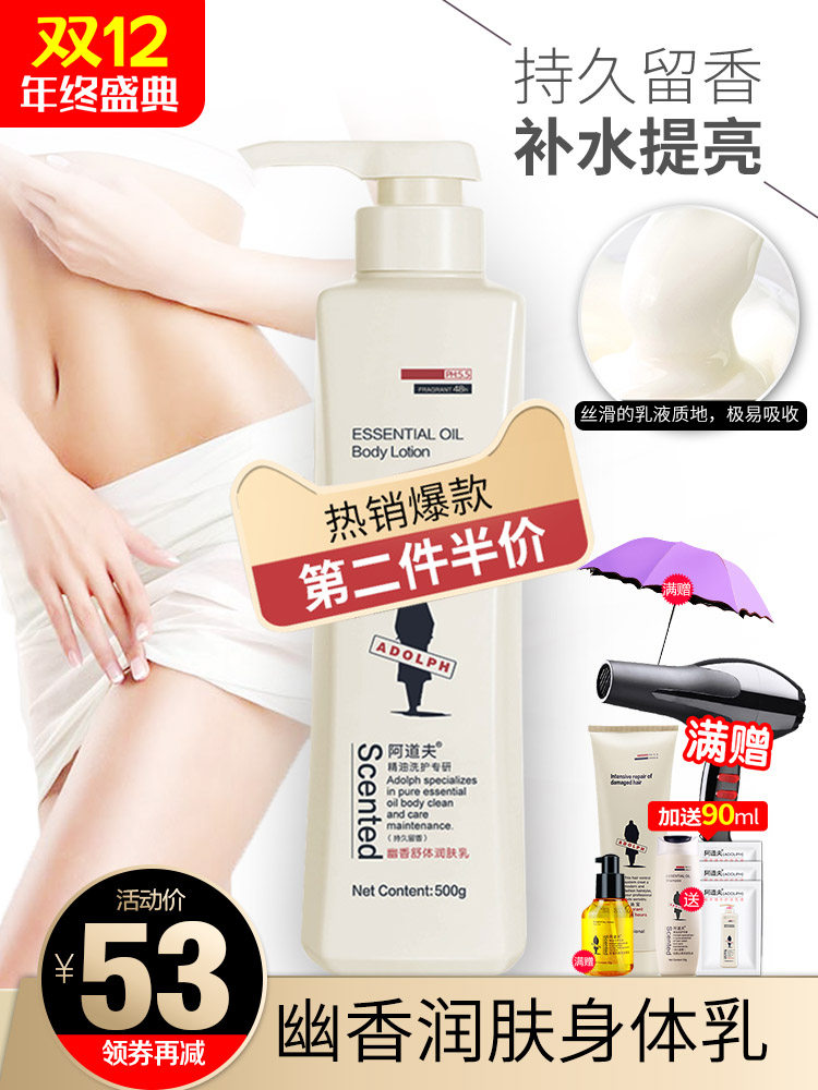 Adolphe body lotion Moisturizing moisturizing fragrance Body moisturizing lasting fragrance Body lotion Light fragrance for men and women