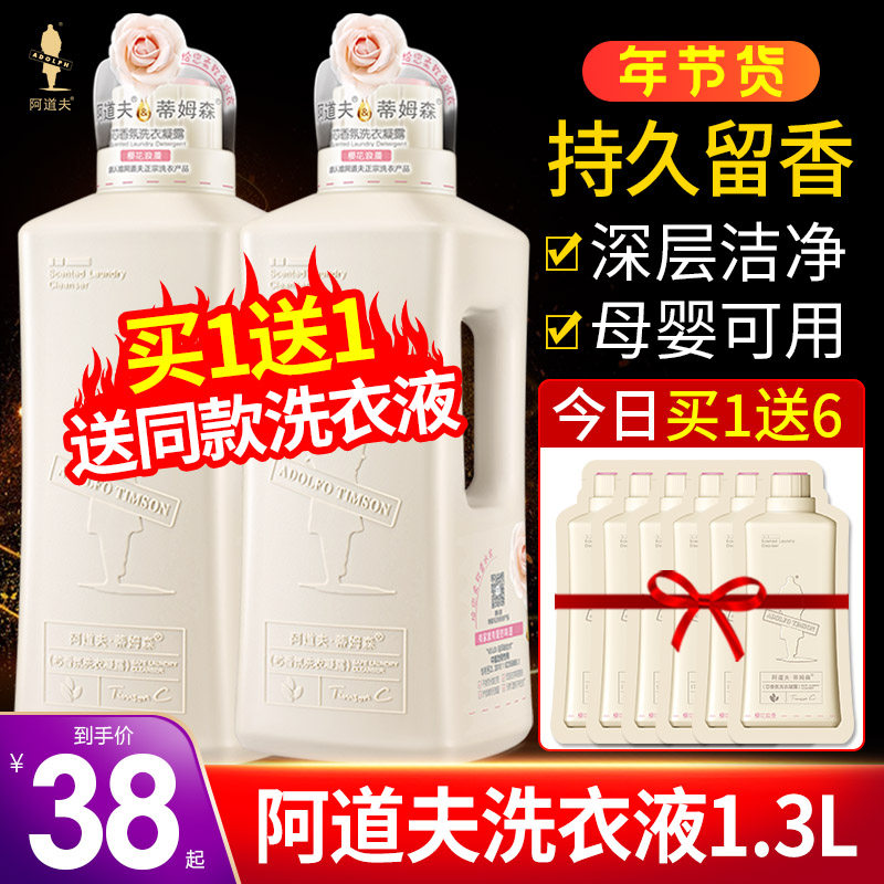 Adolf Laundry Detergent Dew stock Timson Core Fragrant persistent fragrant Pearl underwear Underpants decontamination of mites women-Taobao