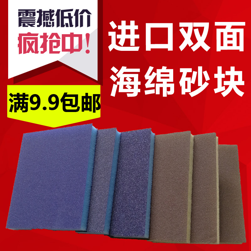 Imported double-sided sponge sandpaper sea cotton sand block can grip with curved sponge sand sheet frosted polished block sandpaper sheet