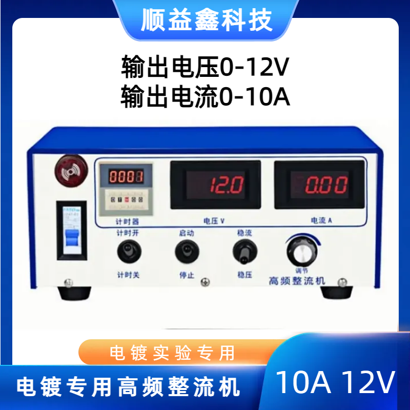高频电镀专用整流机刷镀电源10A20A30A50A电解氧化镀锌镀铬整流器