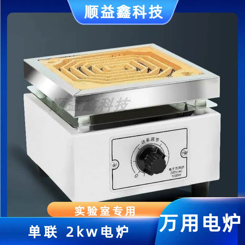北京永光明可调温单联封闭电炉1000/2000w单联万用电炉加热