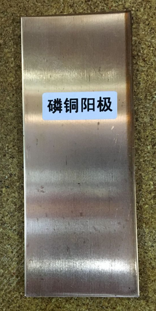 Phosphorus copper plate 130*60*3MM Harlem tank Phosphorus copper anode 1500ML Harlem tank electroplating experiment