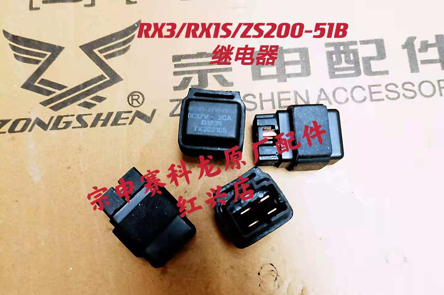 Zongshen Motorcycle Original factory Z2 Z2 RX1S ZS200-51B ZS200-51B pump relay relay