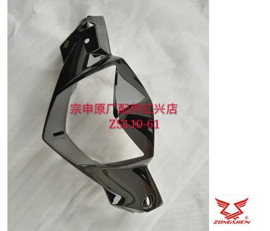 Zongshen motorcycle original accessories V Yue model ZS110-61 ZS110-53 headlight shell deflector