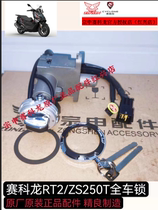 Zongshen Seikelong RT2 original accessories SR250T full vehicle lock set lock mechanical lock