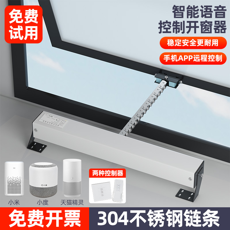 Intelligent electric window opener with rain sensor remote control Fire exhaust chain Skylight window opener Window artifact