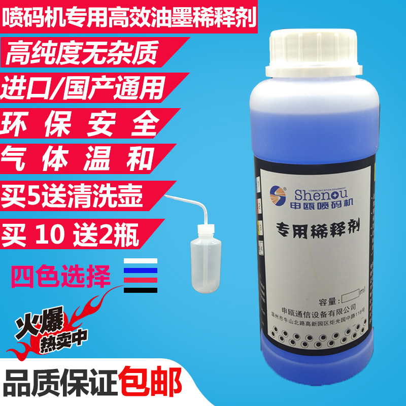 Shen Ou Spray Code Machine Thinner Solvent to Code Machine Ink Thinner Wash Ink Nozzle Ink 500ml