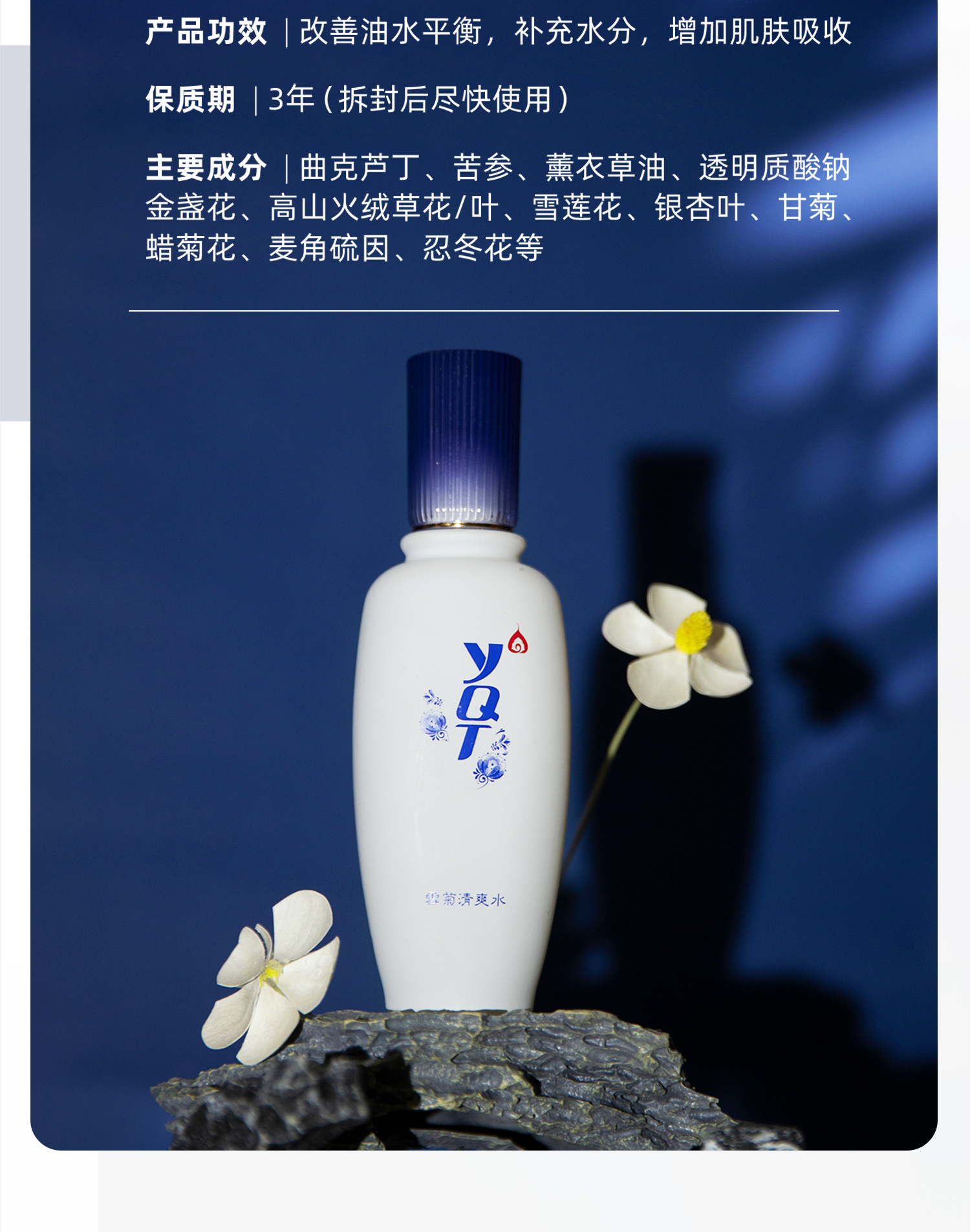 一清堂雪菊清爽水120ml
