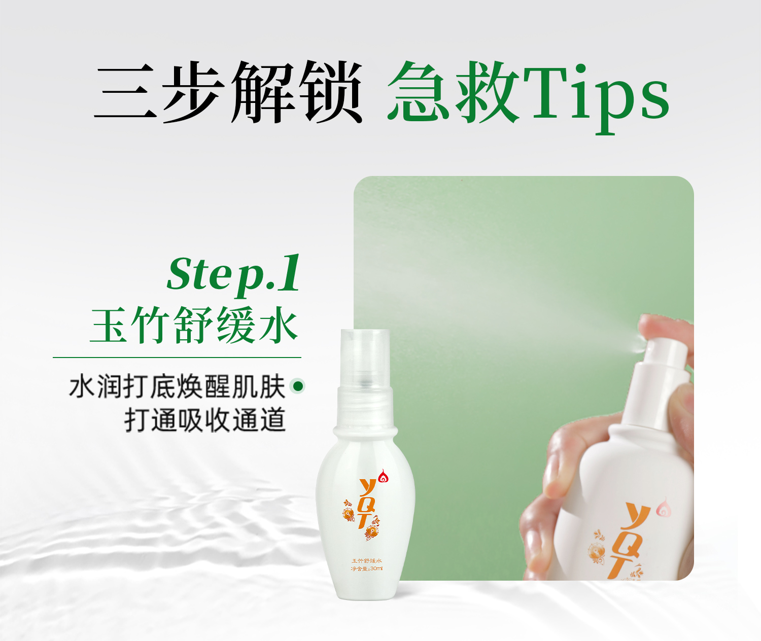 YQT一清堂洋参保湿原液40ML 补水保湿修润肌肤抗皱紧致抗衰原液