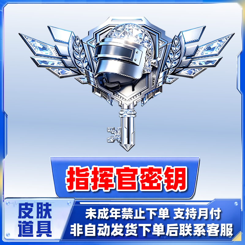 Peace Elite Commander Key Big Plane Special Forces Hidden Edition Dream Shards Floating Light Treasure Elite Exclusive Gift Box Peace Elite Commander Key Big Plane Special Forces Hidden Edition Dream Shards Floating Light Treasure Elite Exclusive Gift Box