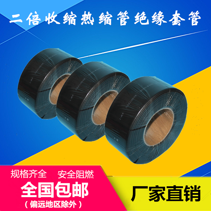 Black heat-shrink tube insulation bushing eco-friendly shrink pipe flame retardant casing whole rolls sales manufacturer direct
