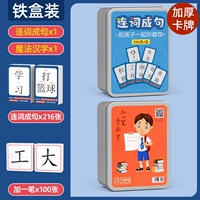 Модернизированные утолщенные [соединенные предложения+100 новых символов] Железные коробки