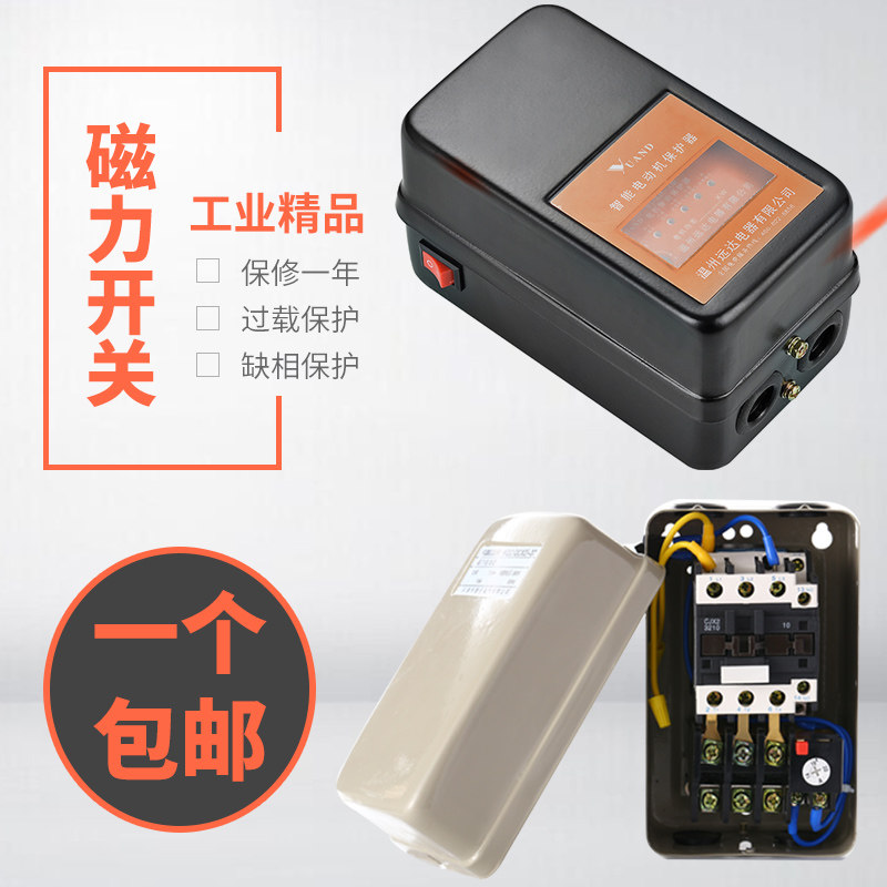 Air compressor accessories Magnetic switch 7 5KW3KW magnetic starter Air compressor motor phase protector