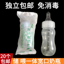Disposable premature baby newborn baby bottle medical wide mouth free of washing and storage feeding integrated bottle unpacking bag i.e. with gourd type