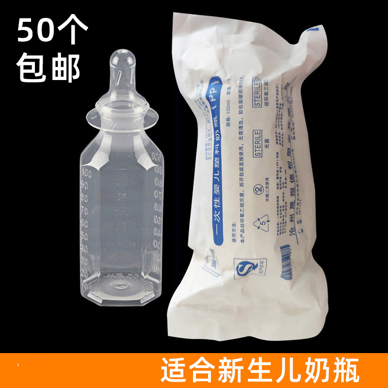 Disposable baby bottle premature infant sterile plastic newborn baby bottle baby medical ethylene oxide sterilization pp Ji Ming