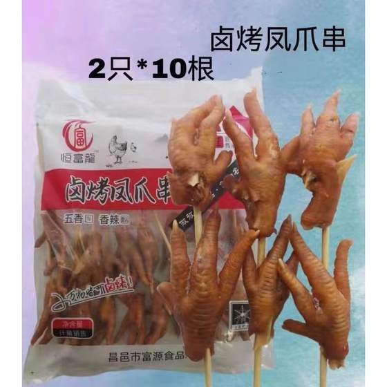 鸡爪串卤鸡爪凤爪串10根烧烤油炸涮锅麻辣烫冷冻半成品任三包包邮