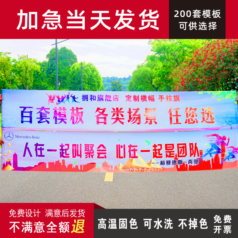 Banner set to make advertising banner production color wedding birthday publicity slogan hand pull Yoko Fu custom made