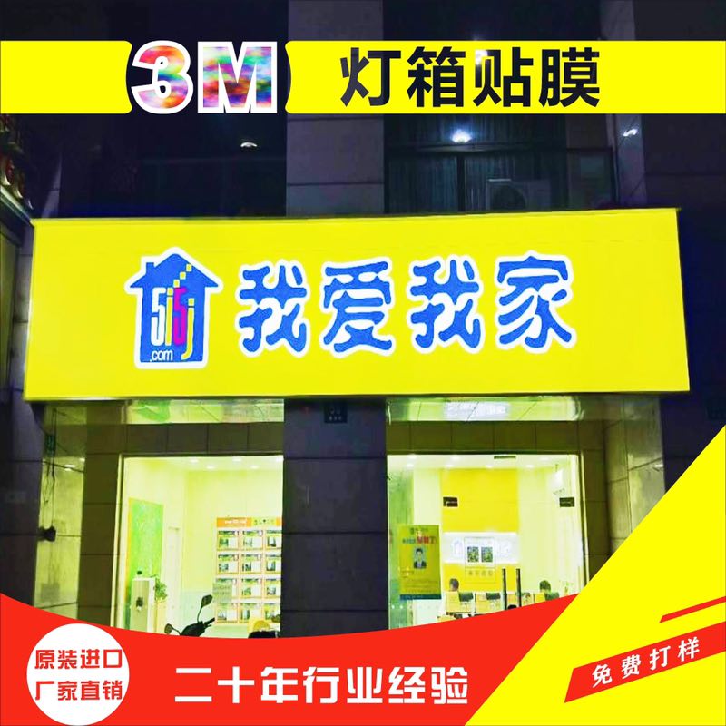 3M light box Avery 3m light box cloth film Bank Real Estate UV inkjet door advertising signboard