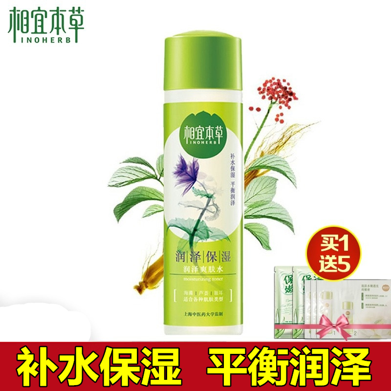 正品相宜本草润泽爽肤水控油保湿补水平衡水油女士护肤品保养水