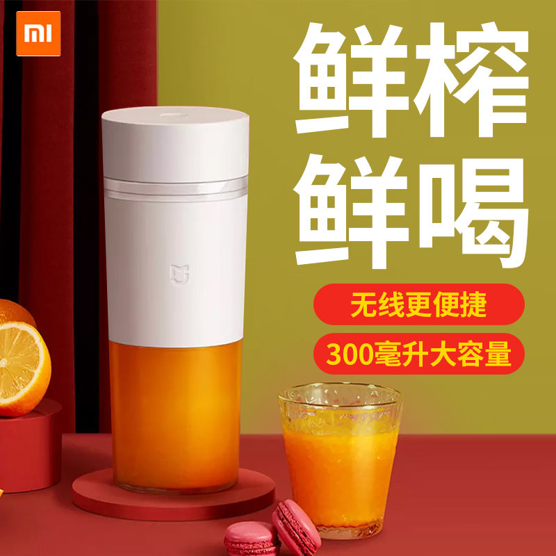 Xiaomi Mi Family Accompanying Portable Juicing Cup Cuisine Machine Home Mini Mini Fruit Juicer Mixer Multifunction