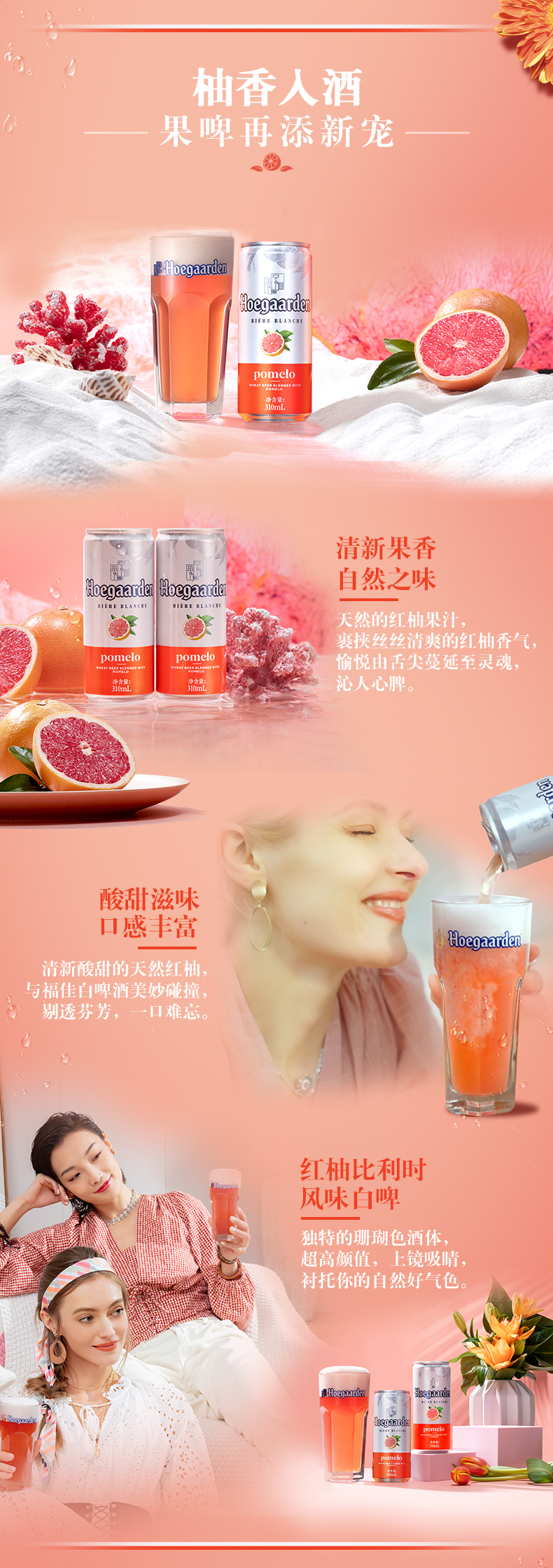 福佳 珊瑚柚玫瑰红 精酿啤酒 310ml*12听 图3