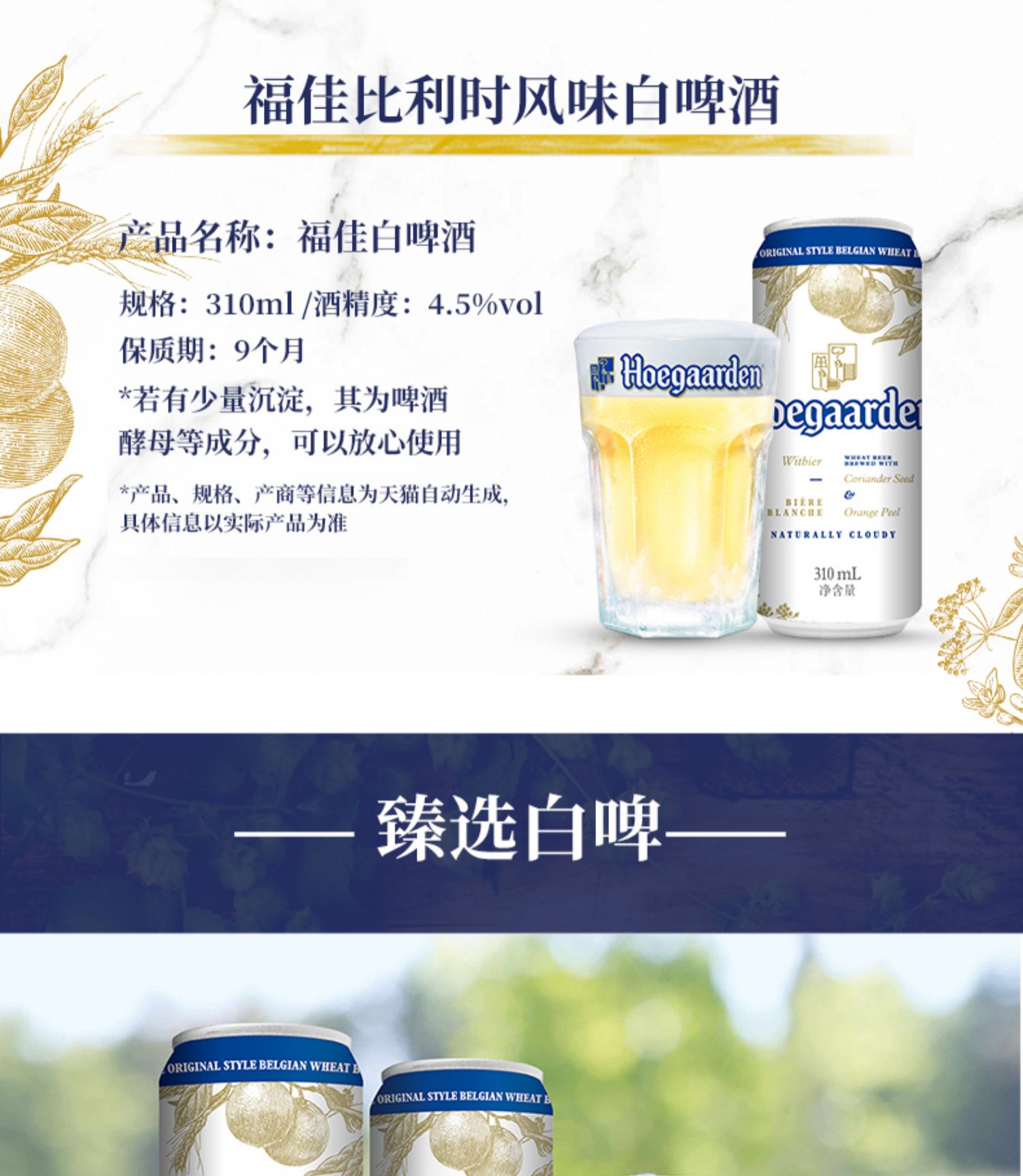 福佳比利时风味小麦白啤酒310ml*6听