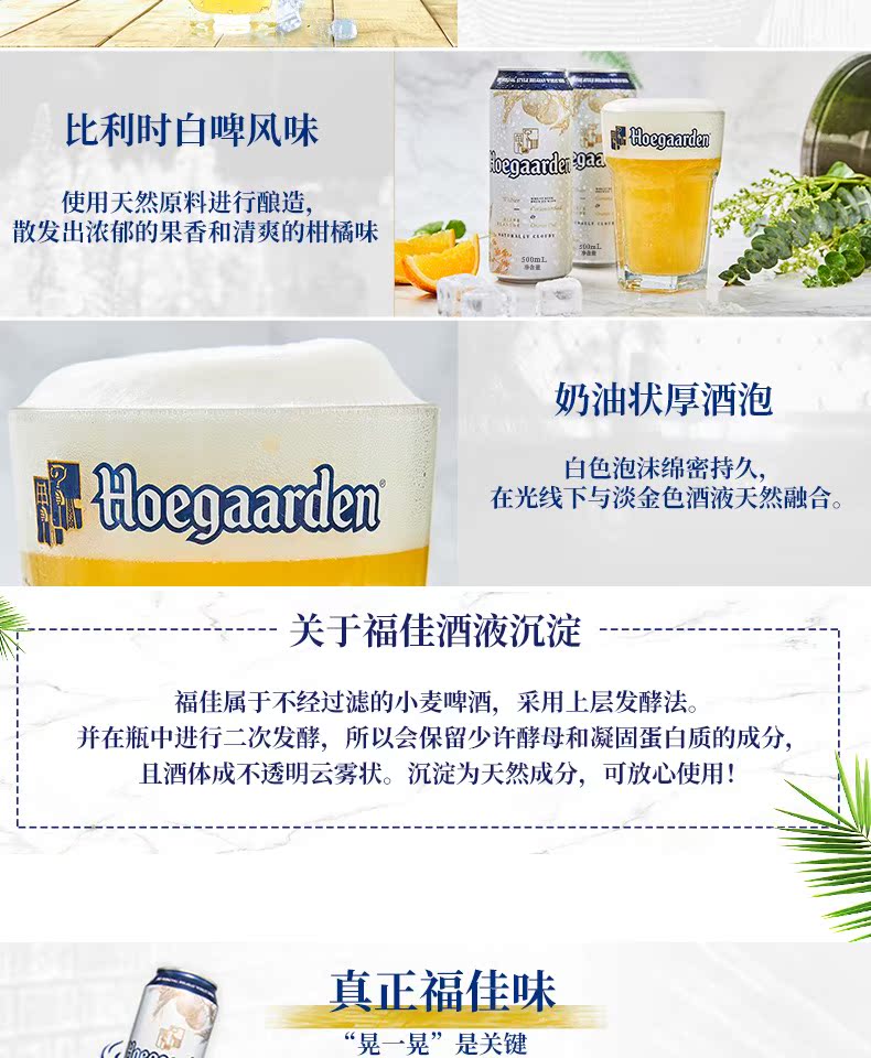 Hoegaarden福佳比利时小麦白啤酒500ml*36