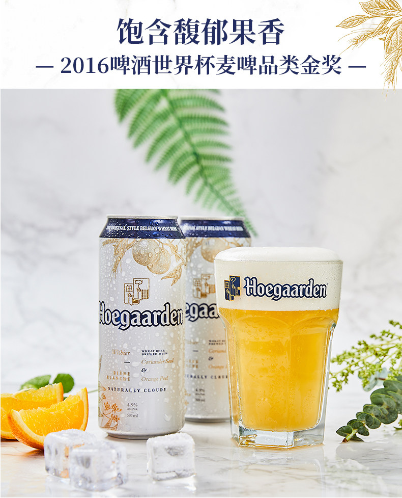 0点开始 Hoegaarden 比利时福佳白啤酒500ml*24听*2件 聚划算双重优惠折后￥288包邮（拍2件） 前2小时赠12瓶+六角杯