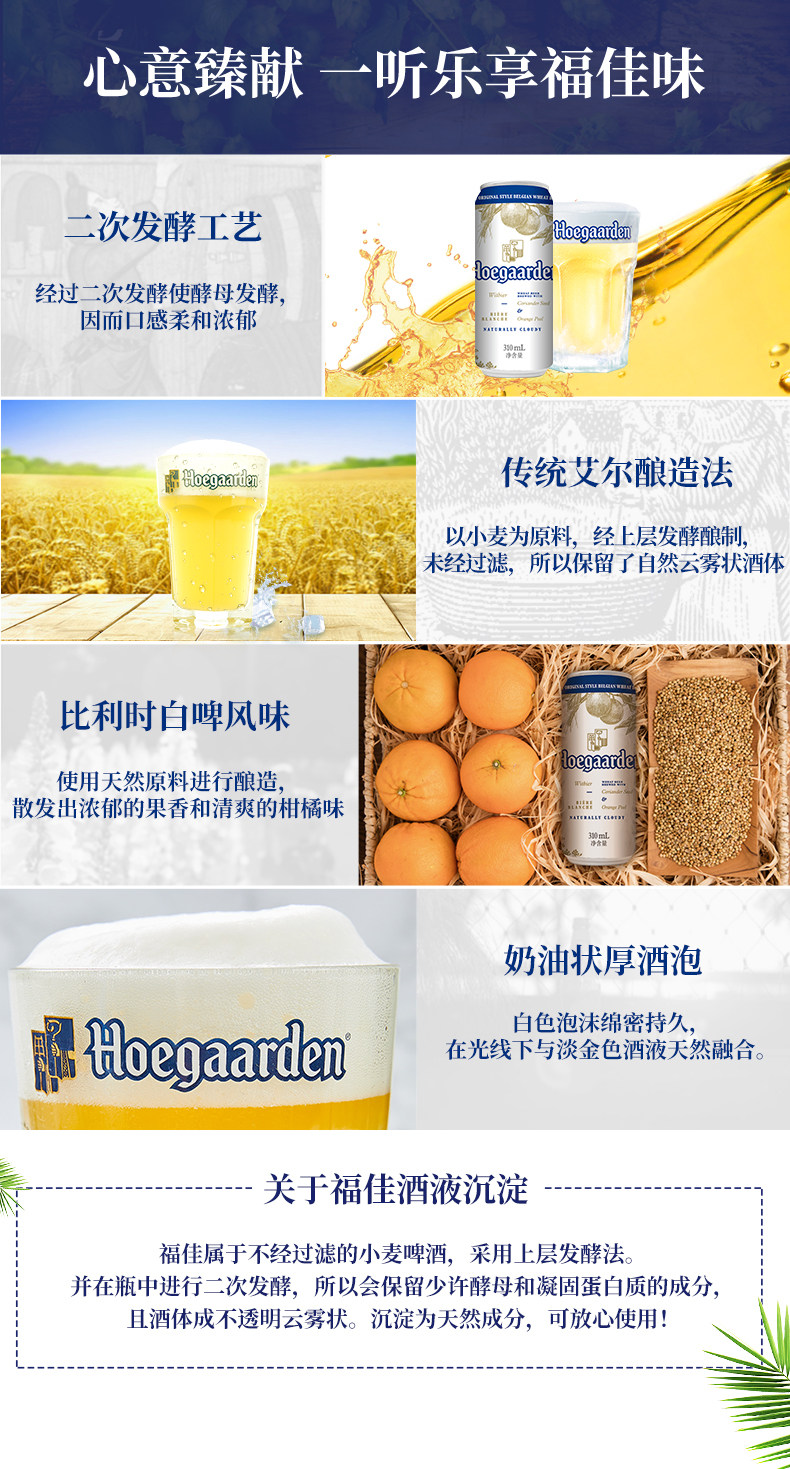 比利时国酒 福佳白啤酒 精酿啤酒 310ml*24罐 图3