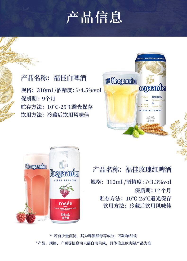 比利时国酒 福佳白啤酒 精酿啤酒 310ml*24罐 图2