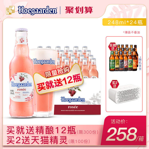 Hoegaarden 比利时 福佳 玫瑰红啤酒 248ml*24瓶 聚划算+天猫优惠券折后￥238包邮（￥258-20）赠精酿12瓶