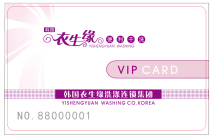 Yisengyuan Laundry Club Membership Card Stored Value Card Radio Frequency Card Induction Card Contactless IC Card