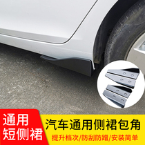 Car versatile small surrounding retrofit side Skirt Side Shoveling Wrap Corner Front Wrap Angle Rear Wrap Angle Spoiler Anti-Shine anti-rub injection PP