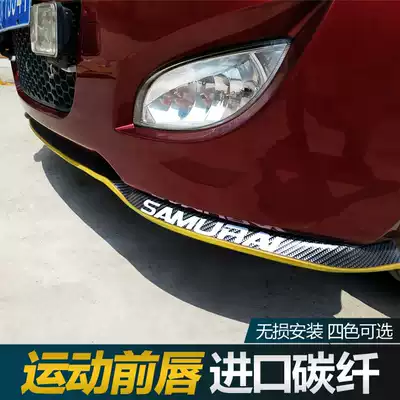 Car modification size surround carbon fiber front shovel bumper rubber strip Universal side skirt front lip rear lip anti-collision strip