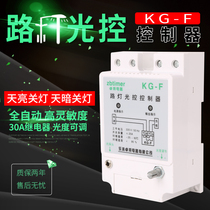 Street lamp controller microcomputer automatic light control switch timer 220V photosensitive high power bright at night outdoor