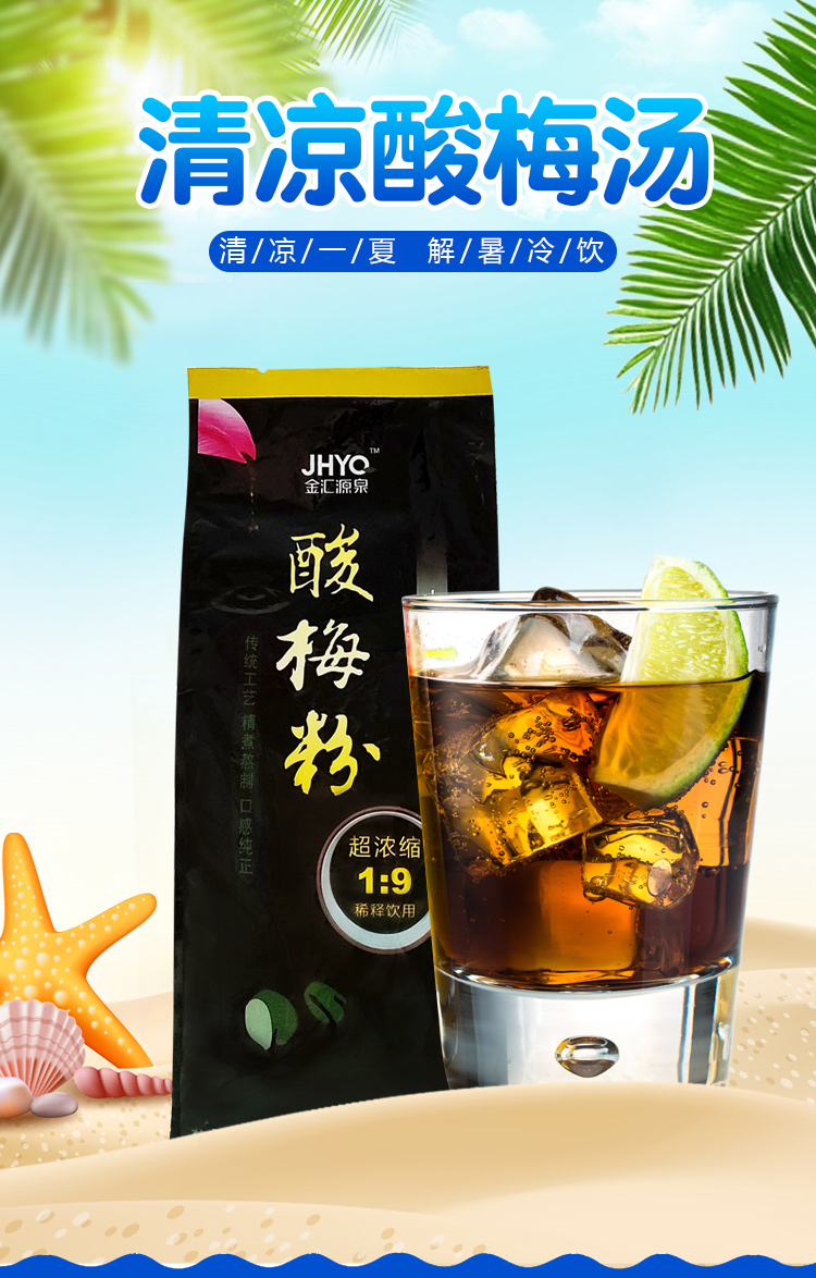 山楂乌梅真材实料 金汇源泉 酸梅汤粉 1kg 券后9元包邮 值值值-买手聚集的地方