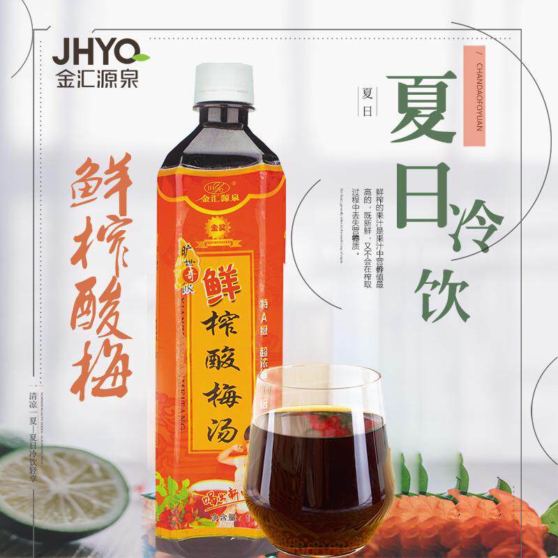 Gold Wire Source 1KG Fresh Pressed Sour Plum Soup Concentrated Acid Plum Paste Summer Heat Stroke Thirst Juice Drink Merchant Raw Material