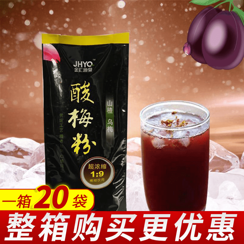 Jinhui source sour plum soup powder FCL commercial catering wholesale instant authentic sour plum soup raw material package 1kg*20