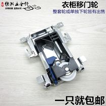 Old-fashioned wardrobe sliding door wheel sliding door pulley paddle wheel wall cabinet wheel thickened old style external sliding door wheel single lower wheel