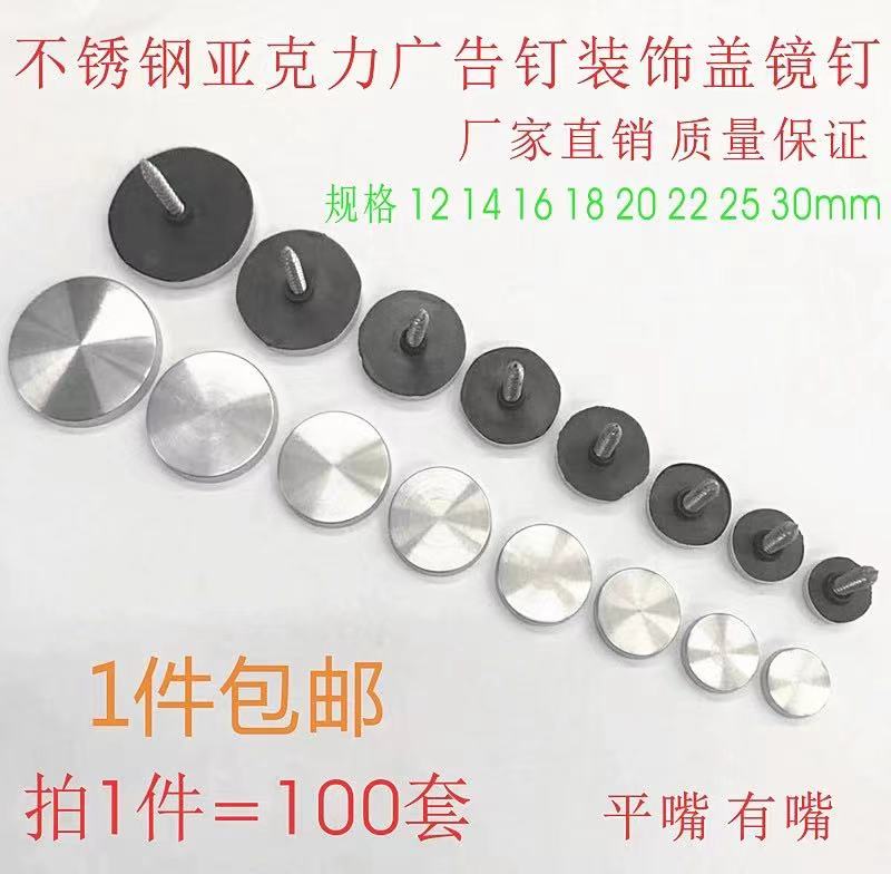 Glass nail decorative nail advertising nail material acrylic fixing screw cap decorative cover mirror nail stainless steel