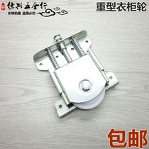 Old-fashioned wardrobe sliding door wheel sliding door pulley paddle wheel wall cabinet wheel thickened old style external sliding door wheel single lower wheel