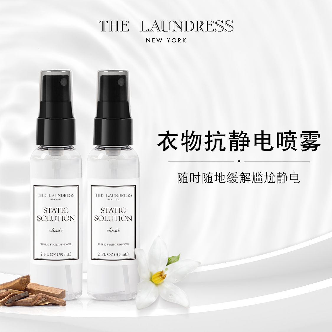 THE LAUNDRESS clothing antistatic spray 59ml * 2