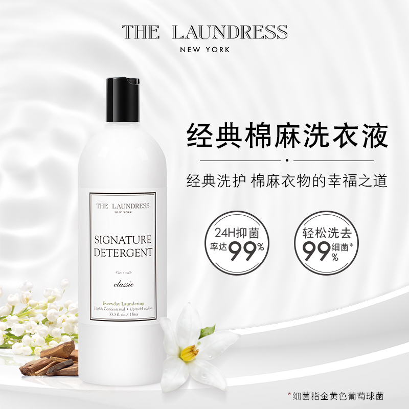 The Laundress Classic Cotton And Linen Laundry Detergent Marine New Fragrance Laundry Care Plant Enzyme Detergent