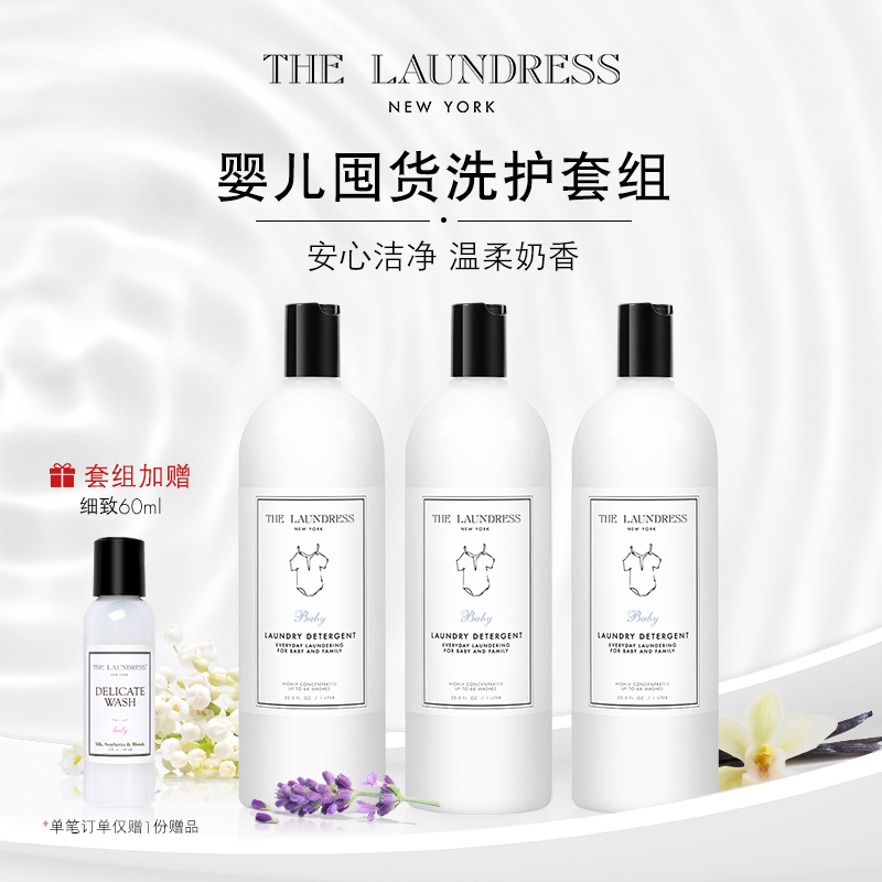 THE LAUNDRESS Baby laundry Laundry Essence sets X3 Bottlenate Special Mild To Stain