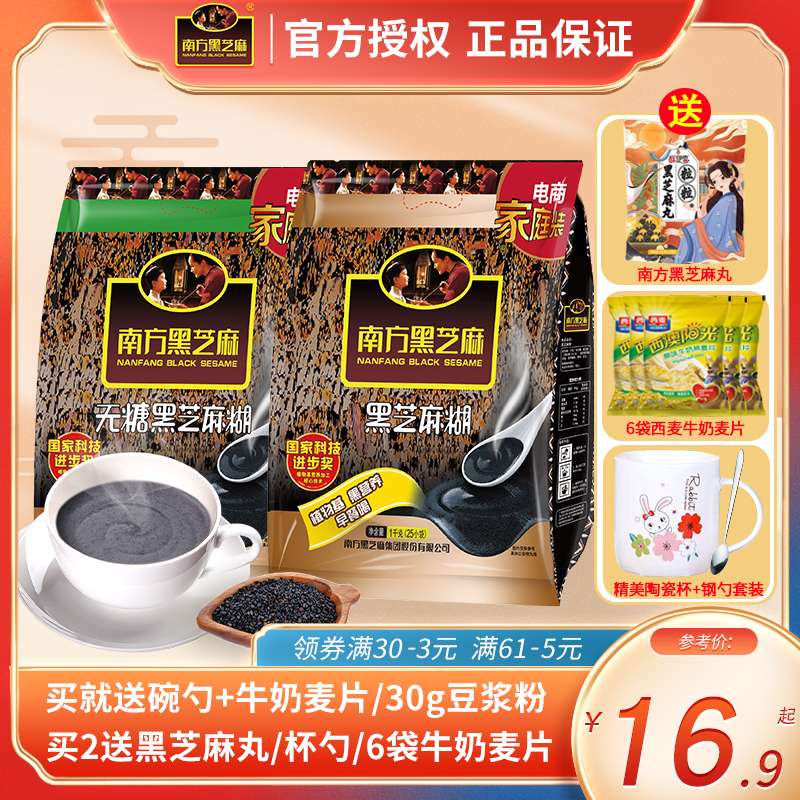 Sesame paste sugar-free original southern black sesame paste 1000g brew breakfast original sachet of sesame food