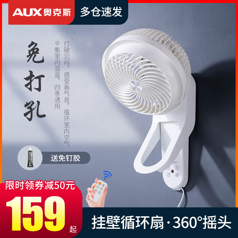 Oaks air circulation fan Wall fan Household nail-free wall-mounted electric fan Wall turbine convection shaking head electric fan