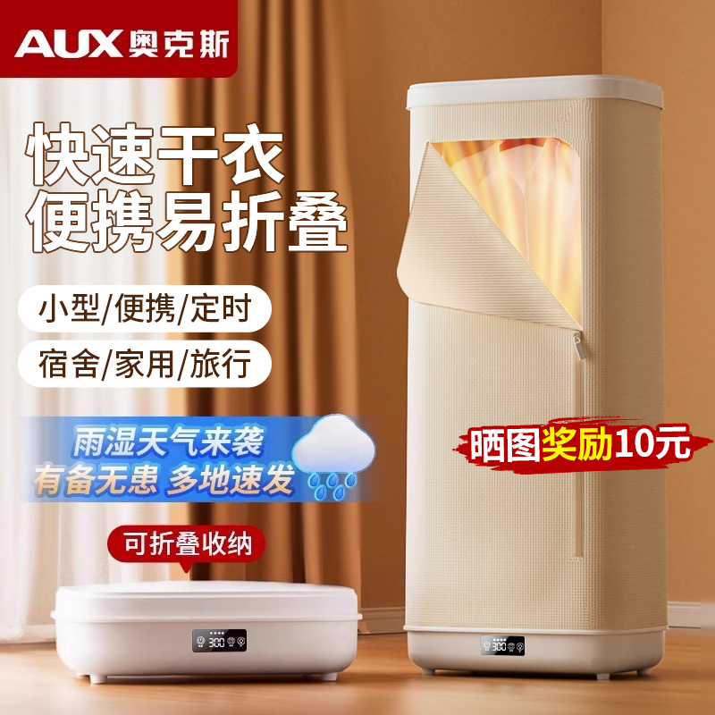 Oaks Dryer New Model Baby Small Wardrobe Household Dormitory Clothes Dryer Travel Portable Clothes Dryer Oaks Dryer New Model Baby Small Wardrobe Household Dormitory Clothes Dryer Travel Portable Clothes Dryer