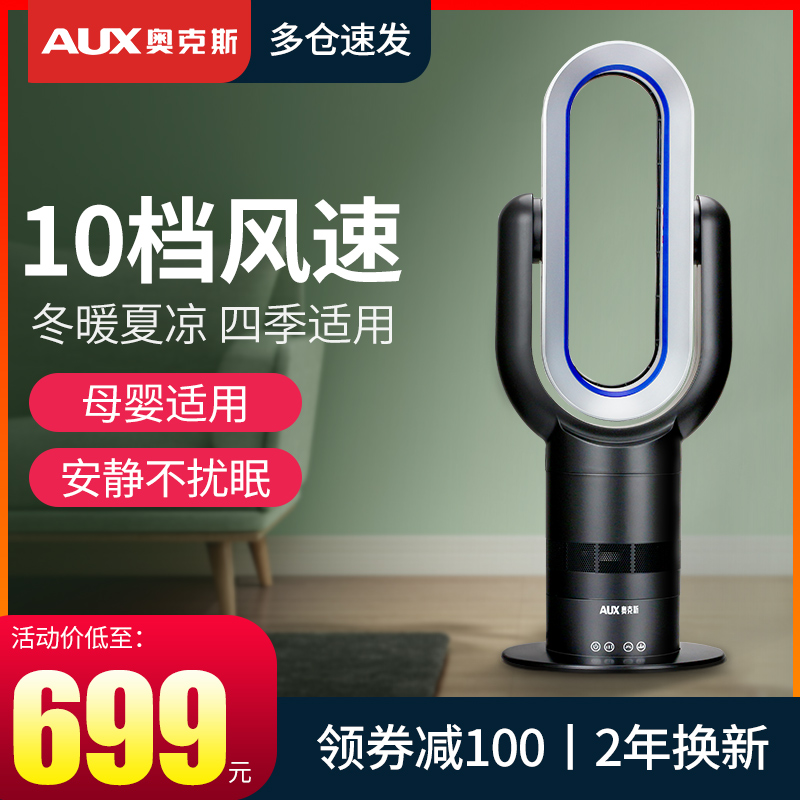 Ox Leaf Free Fan cold and warm Dual-purpose vertical home sound static floor fan Dormitory Shaking Desktop Fan Remote