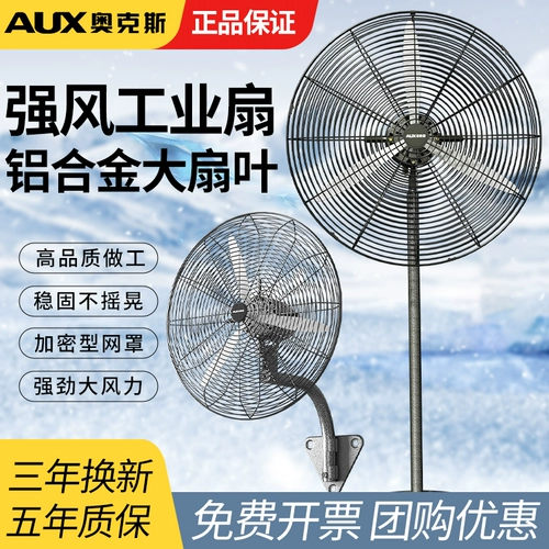 Дубы, корова, угловой напольный вентилятор, промышленный мощный вентилятор, высокая мощность, бытовая, заводская мастерская, электрический вентилятор, сильный ветер